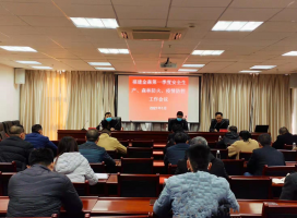 福建金森召開2021年第一季度安全生產、森林防火、疫情防控工作會議