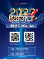 《股東來了》投資者權(quán)益知識(shí)競賽