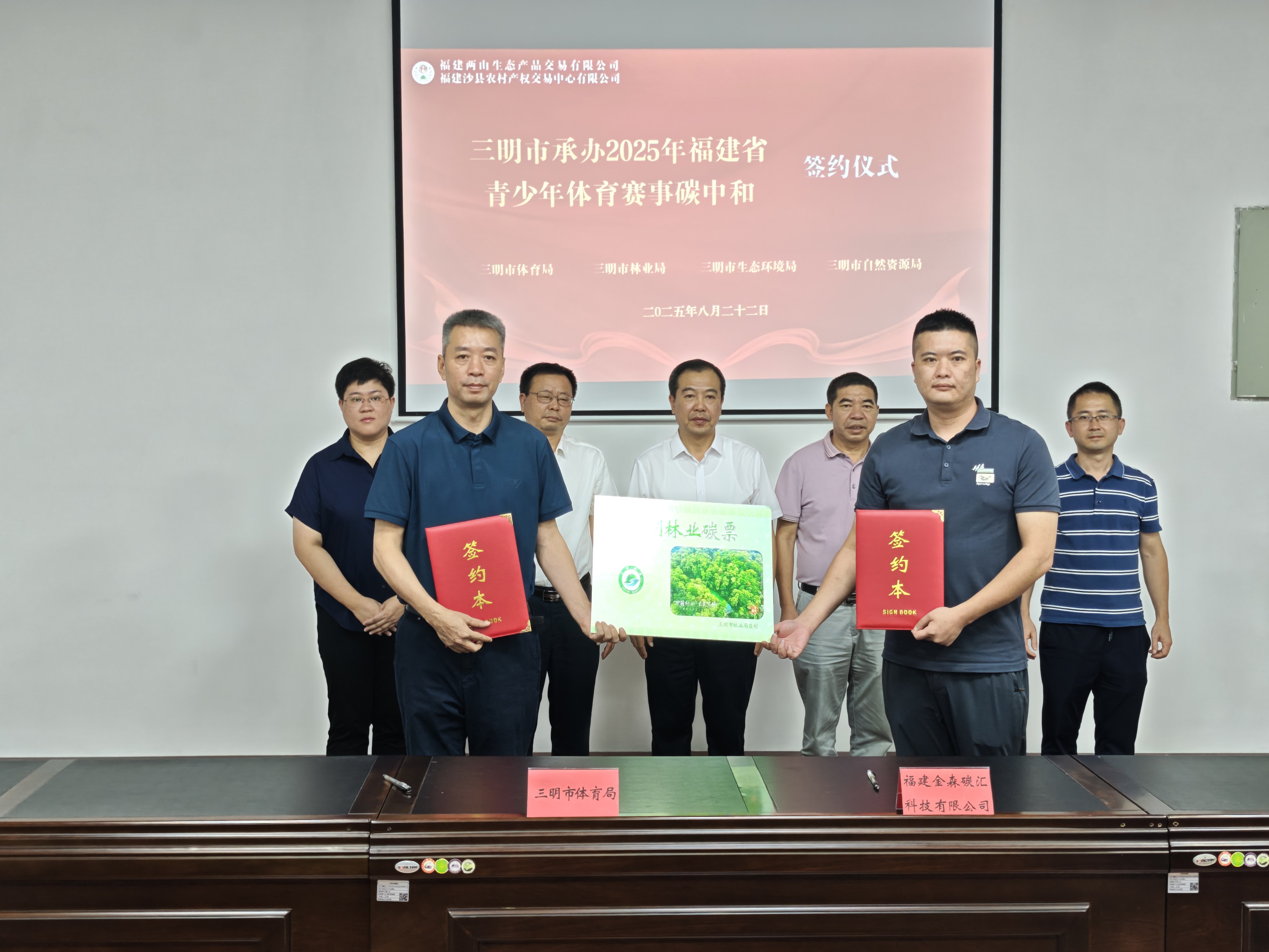 福建金森攜手三明市體育局：碳匯賦能青少年體育，共推賽事綠色低碳發展