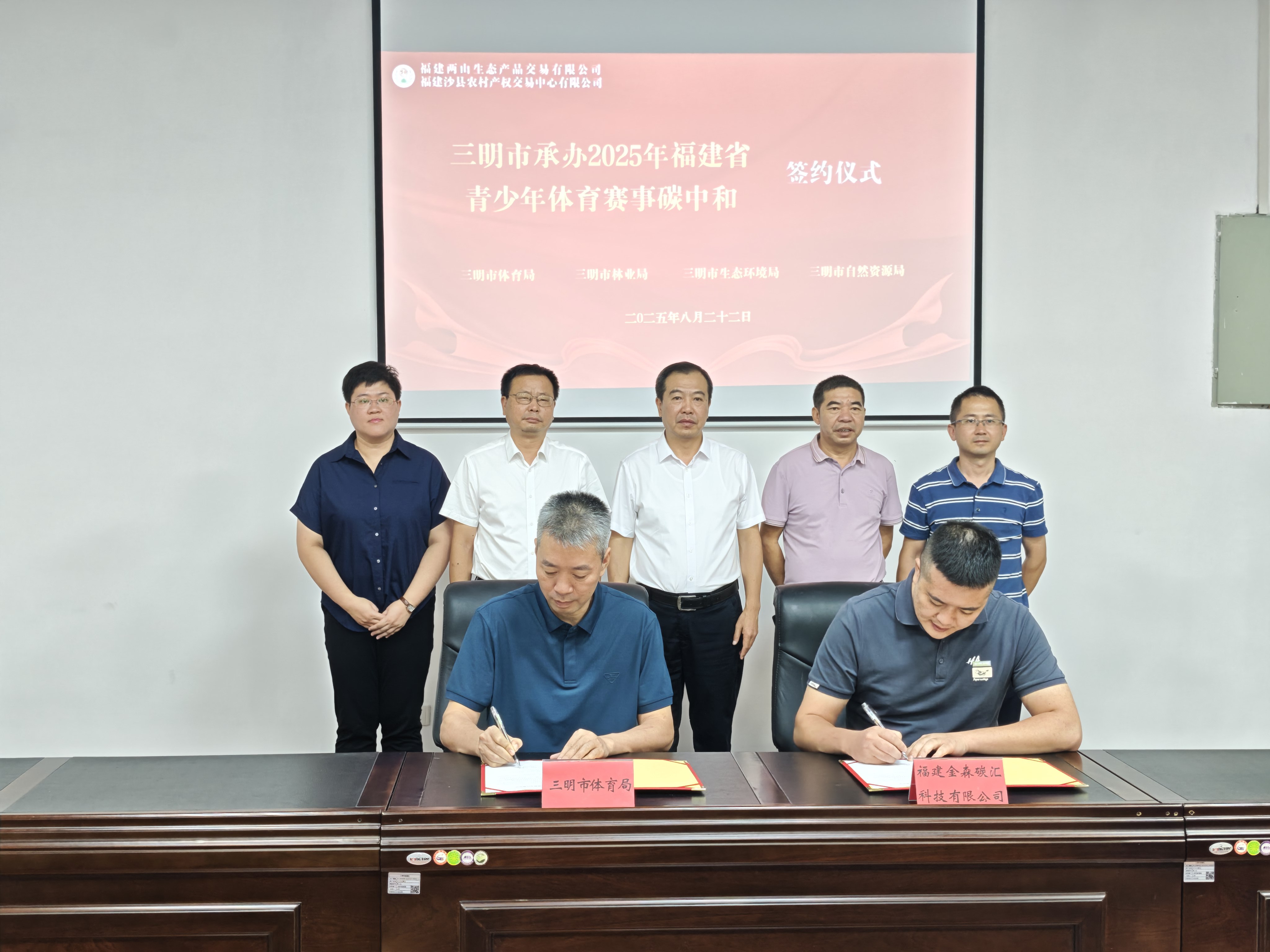 福建金森攜手三明市體育局：碳匯賦能青少年體育，共推賽事綠色低碳發展